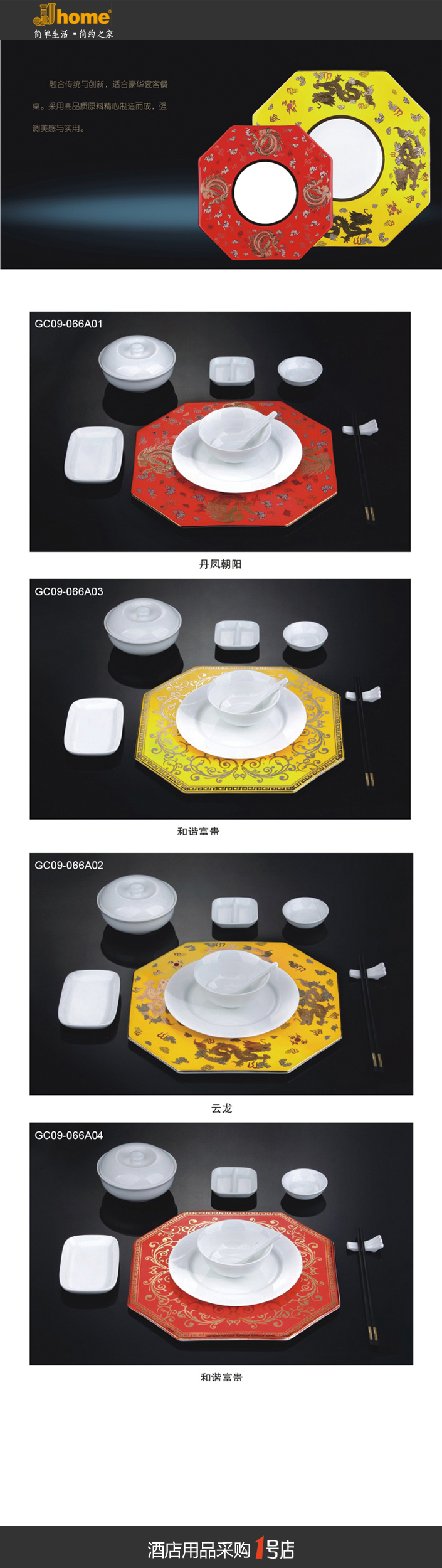 骨瓷 精美陶瓷碗盘 高档餐具GC09-066A JJHOME酒店用品1号店